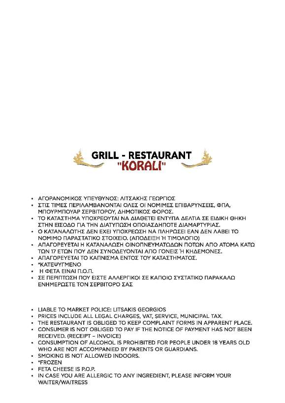 Korali Stavros menu page 15